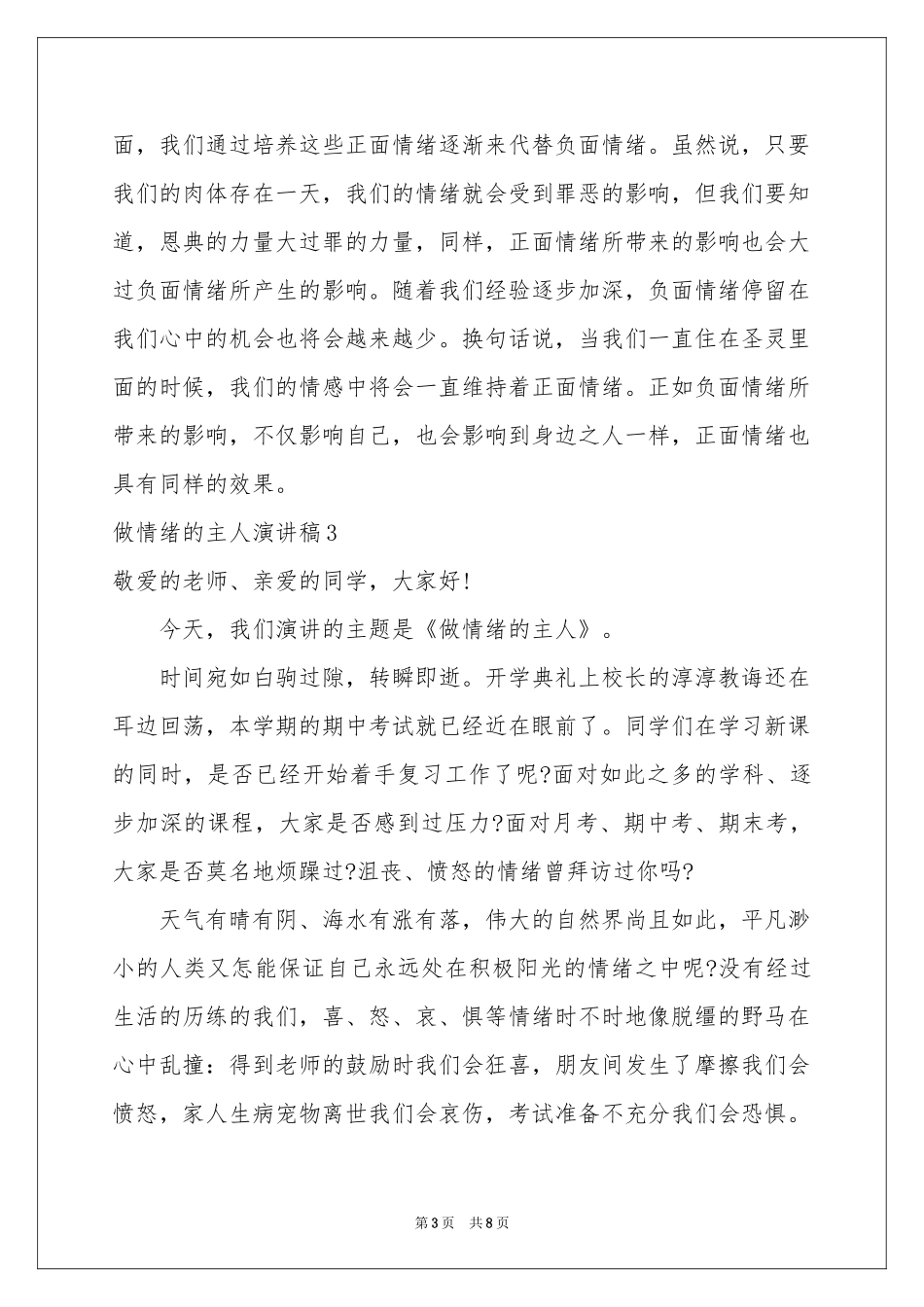 做情绪的主人演讲稿_第3页