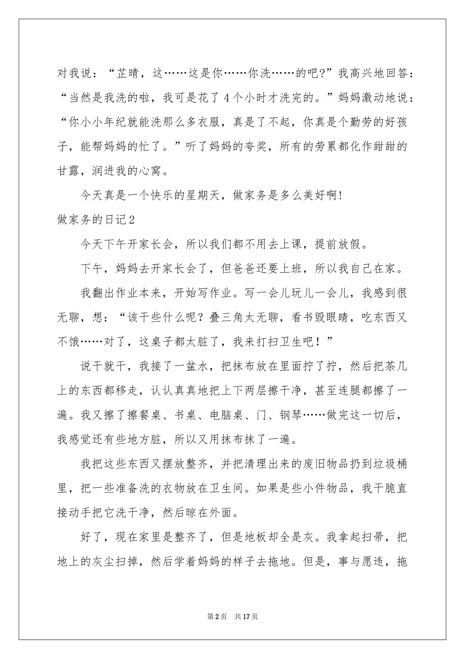 做家务的日记(汇编15篇)_第2页