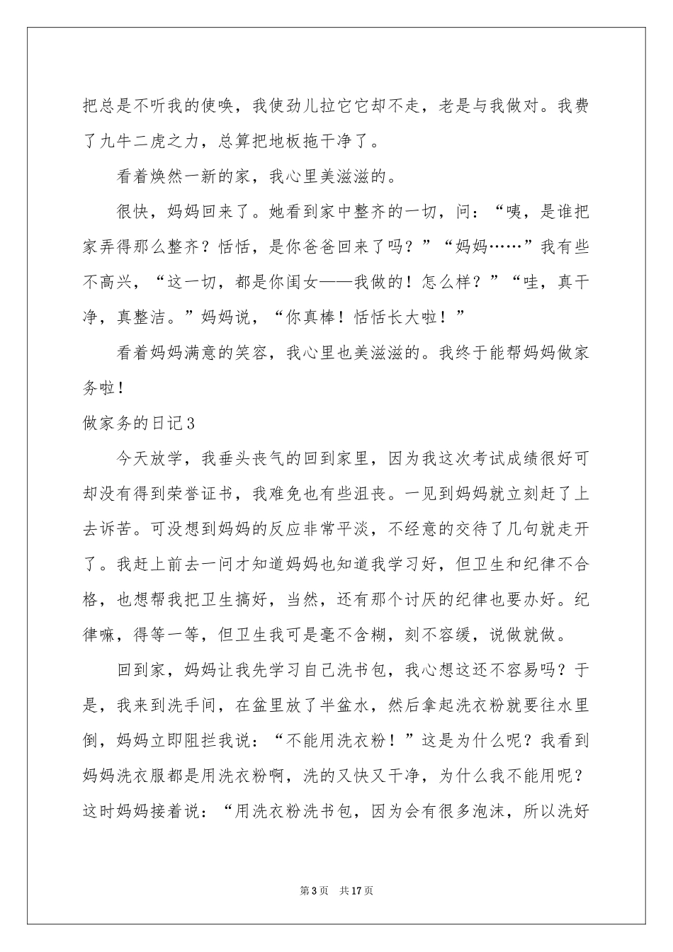 做家务的日记(汇编15篇)_第3页