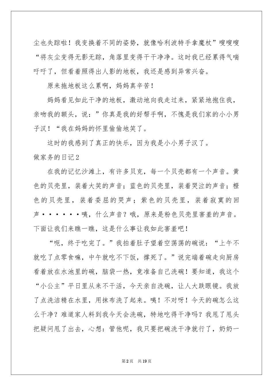 做家务的日记(合集15篇)_第2页