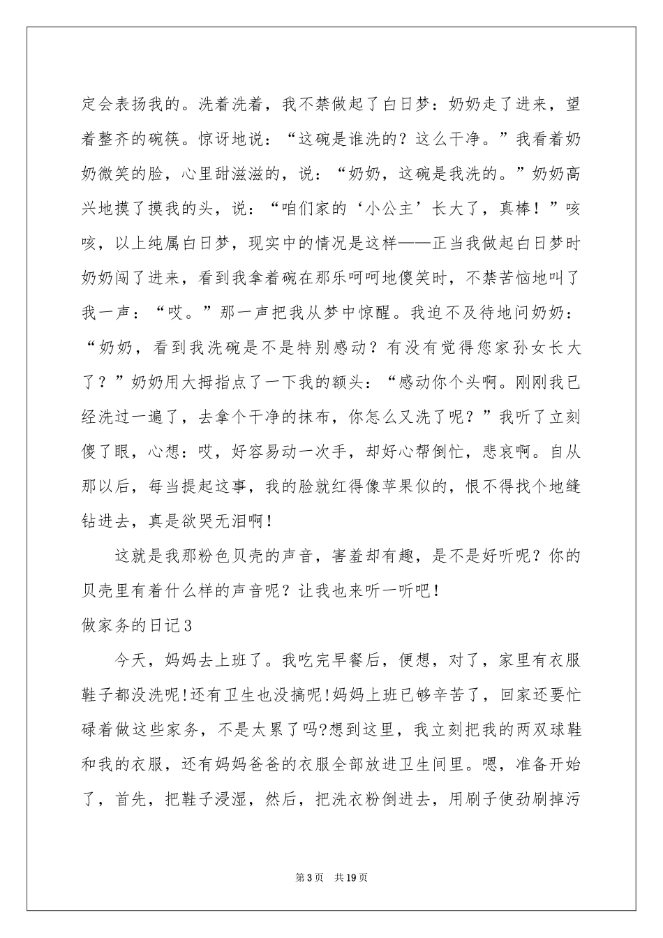 做家务的日记(合集15篇)_第3页