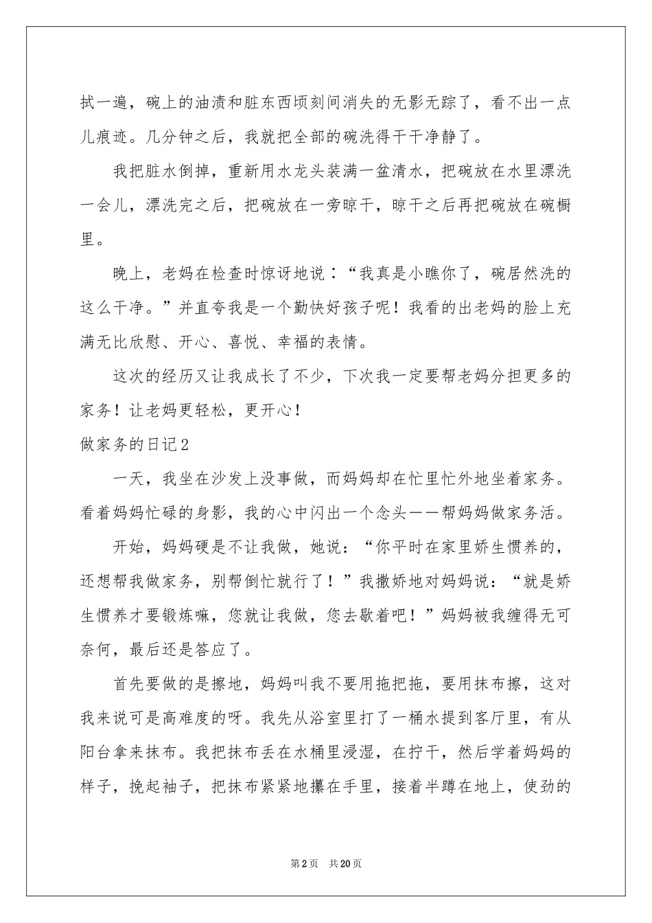 做家务的日记_第2页