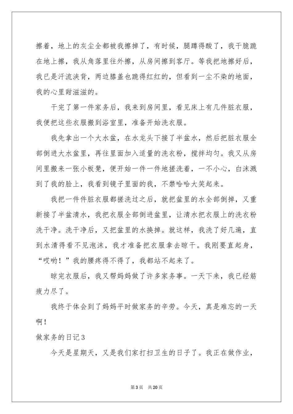 做家务的日记_第3页