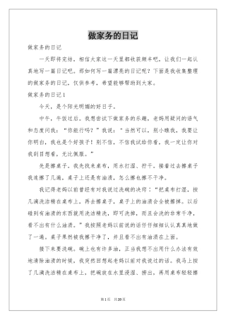 做家务的日记