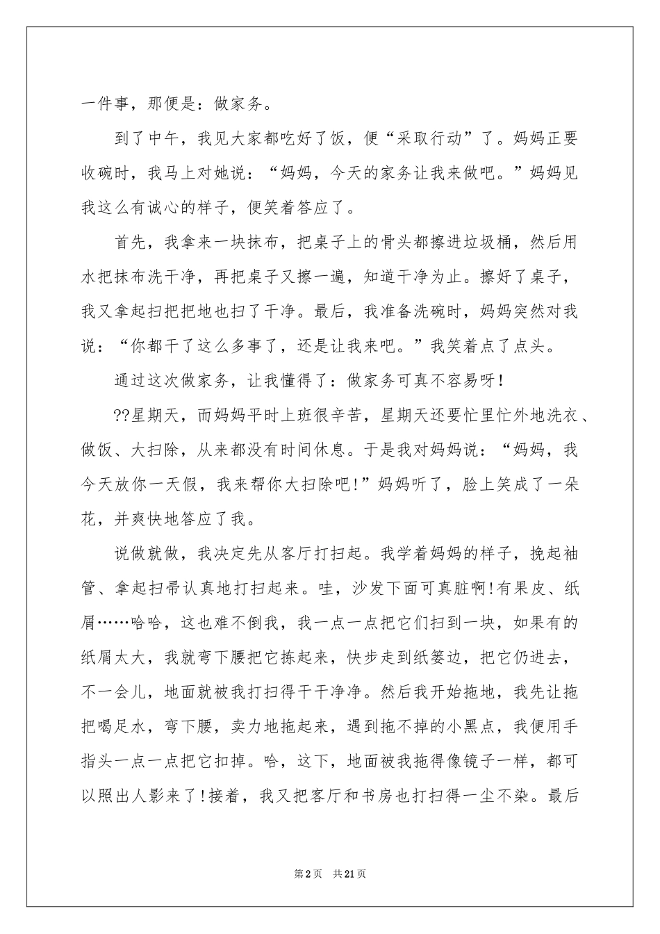 做家务的体会心得15篇_第2页