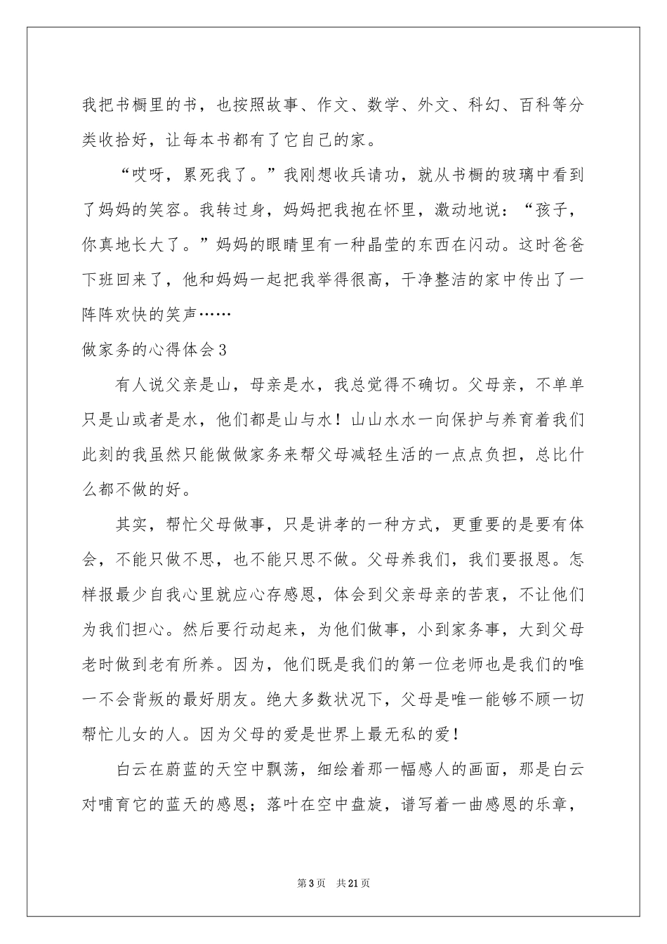 做家务的体会心得15篇_第3页