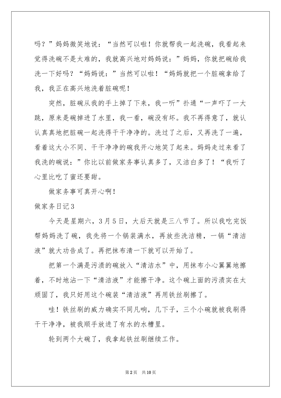 做家务日记集锦15篇_第2页
