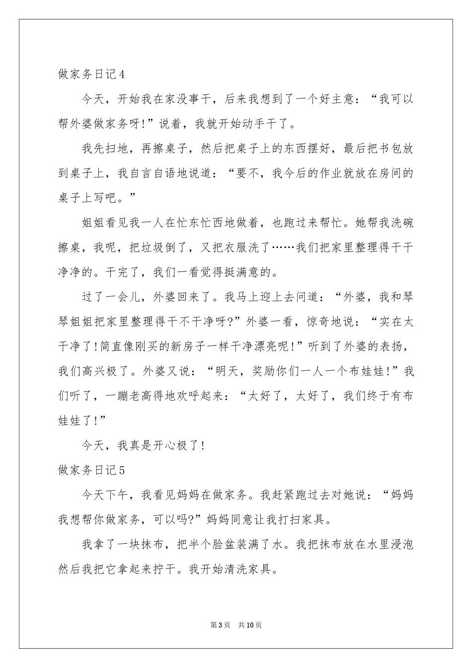 做家务日记集锦15篇_第3页