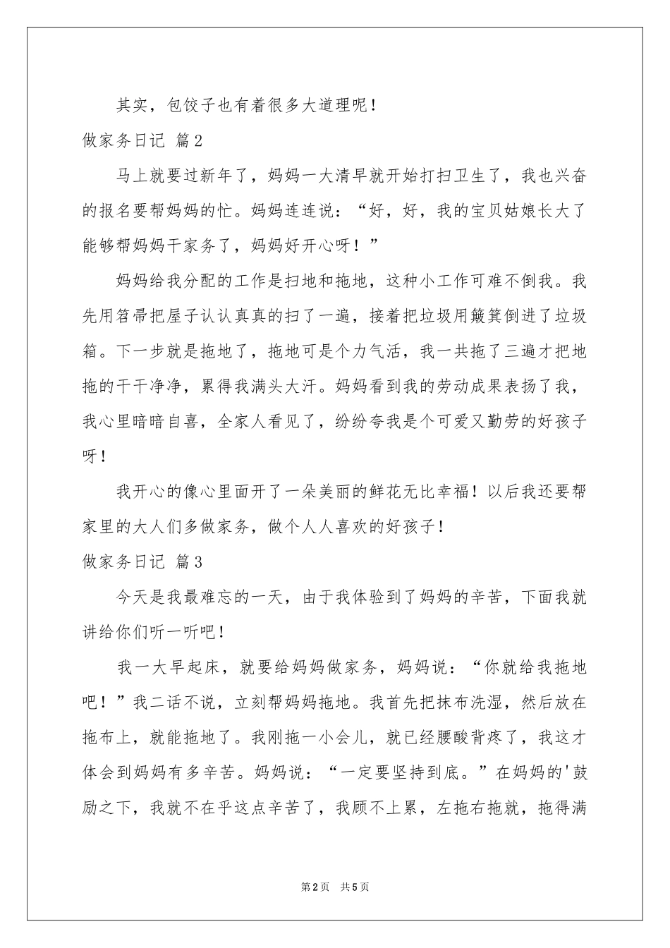 做家务日记范本合集7篇_第2页