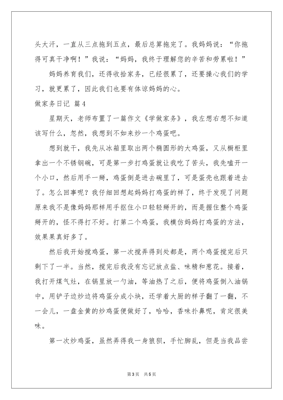 做家务日记范本合集7篇_第3页