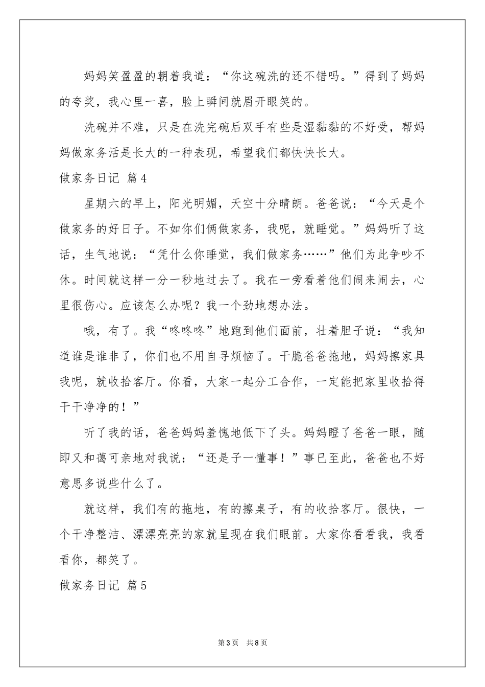 做家务日记范本集合10篇_第3页