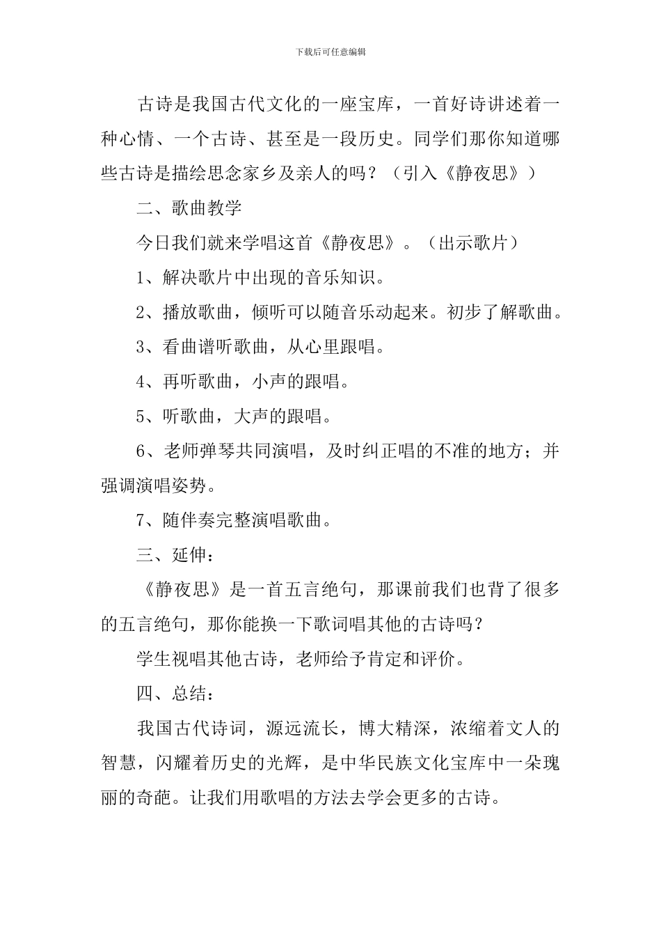 小学三年级语文《静夜思》教案_第2页
