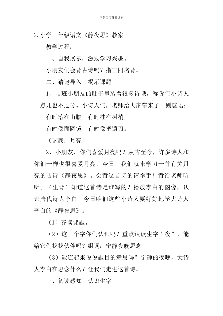 小学三年级语文《静夜思》教案_第3页