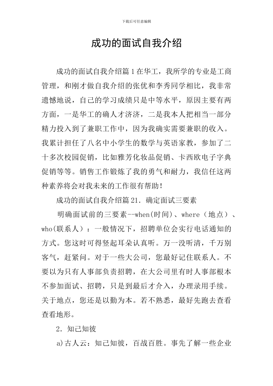 成功的面试自我介绍_第1页
