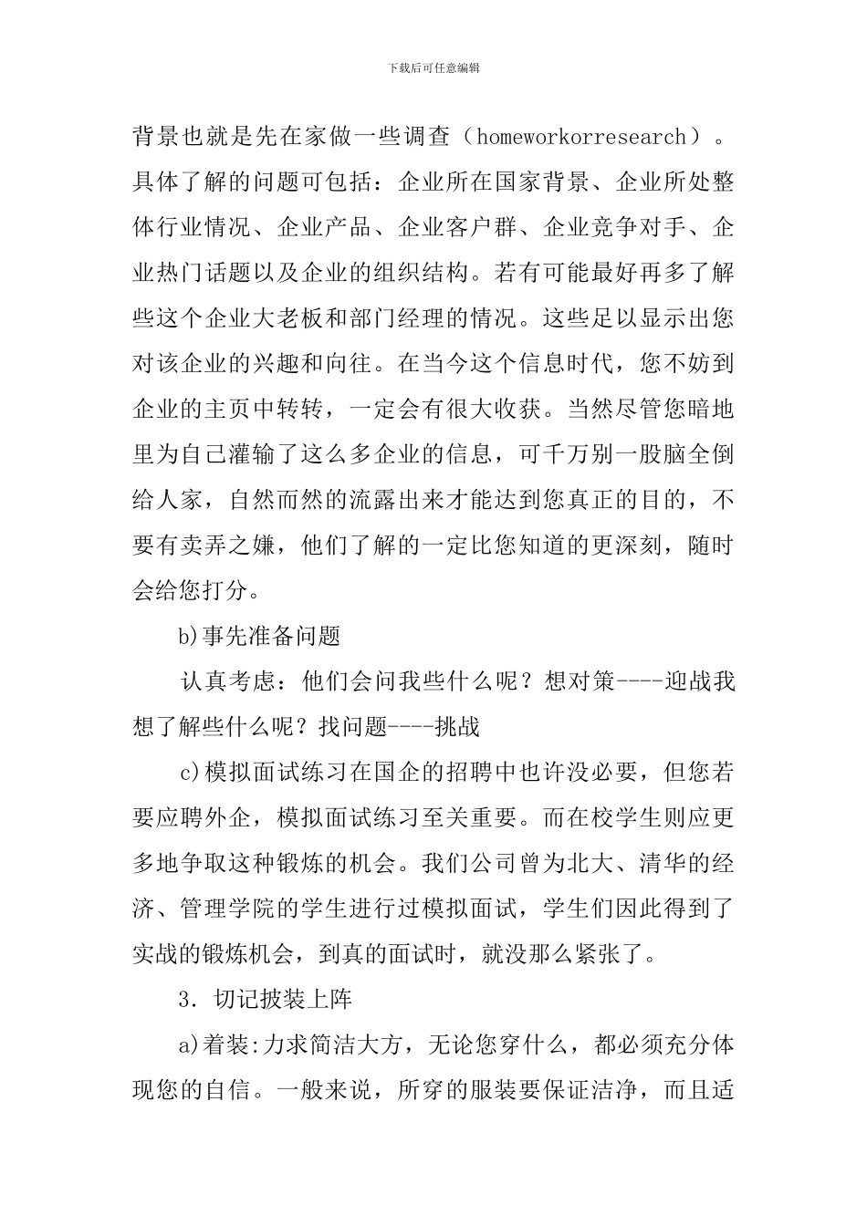 成功的面试自我介绍_第2页