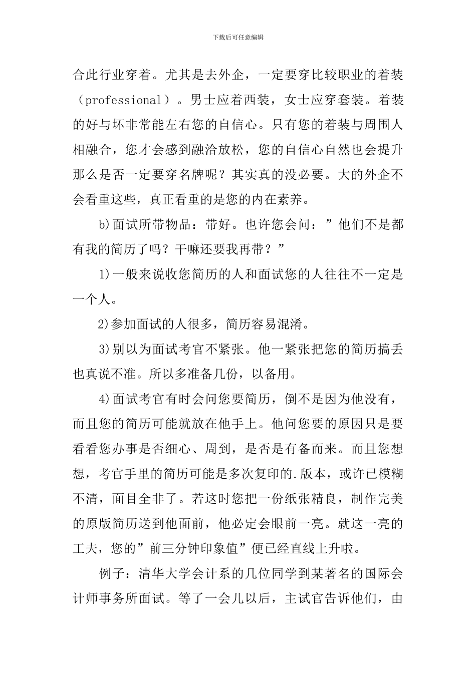成功的面试自我介绍_第3页