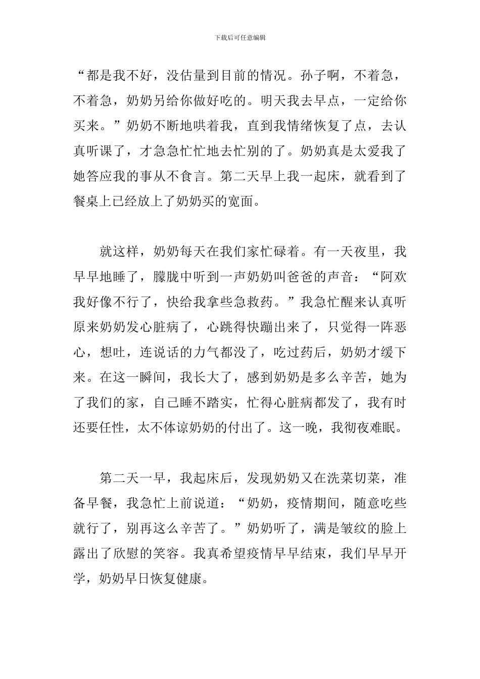 一次转折八年级记叙文600字_第2页