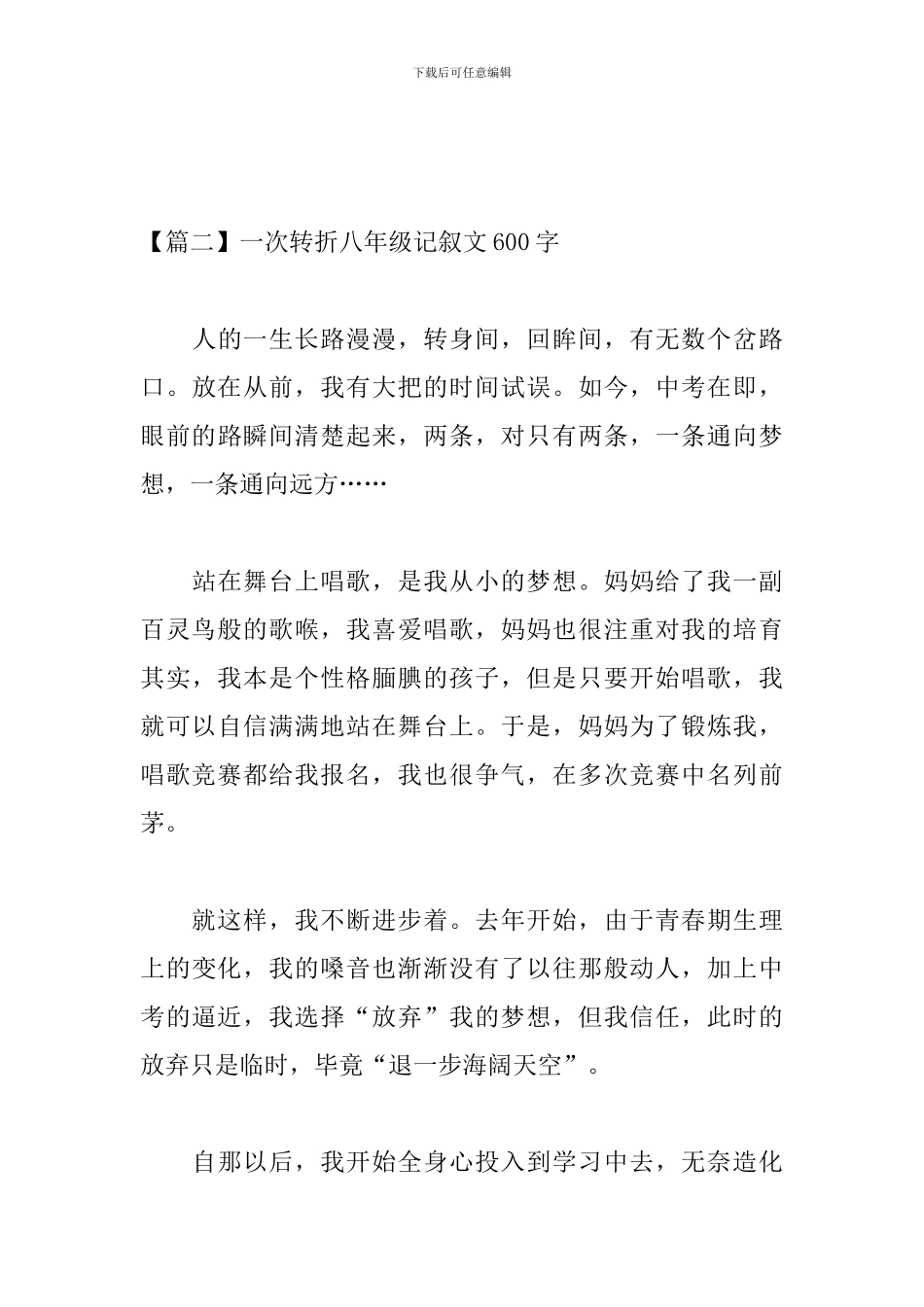 一次转折八年级记叙文600字_第3页