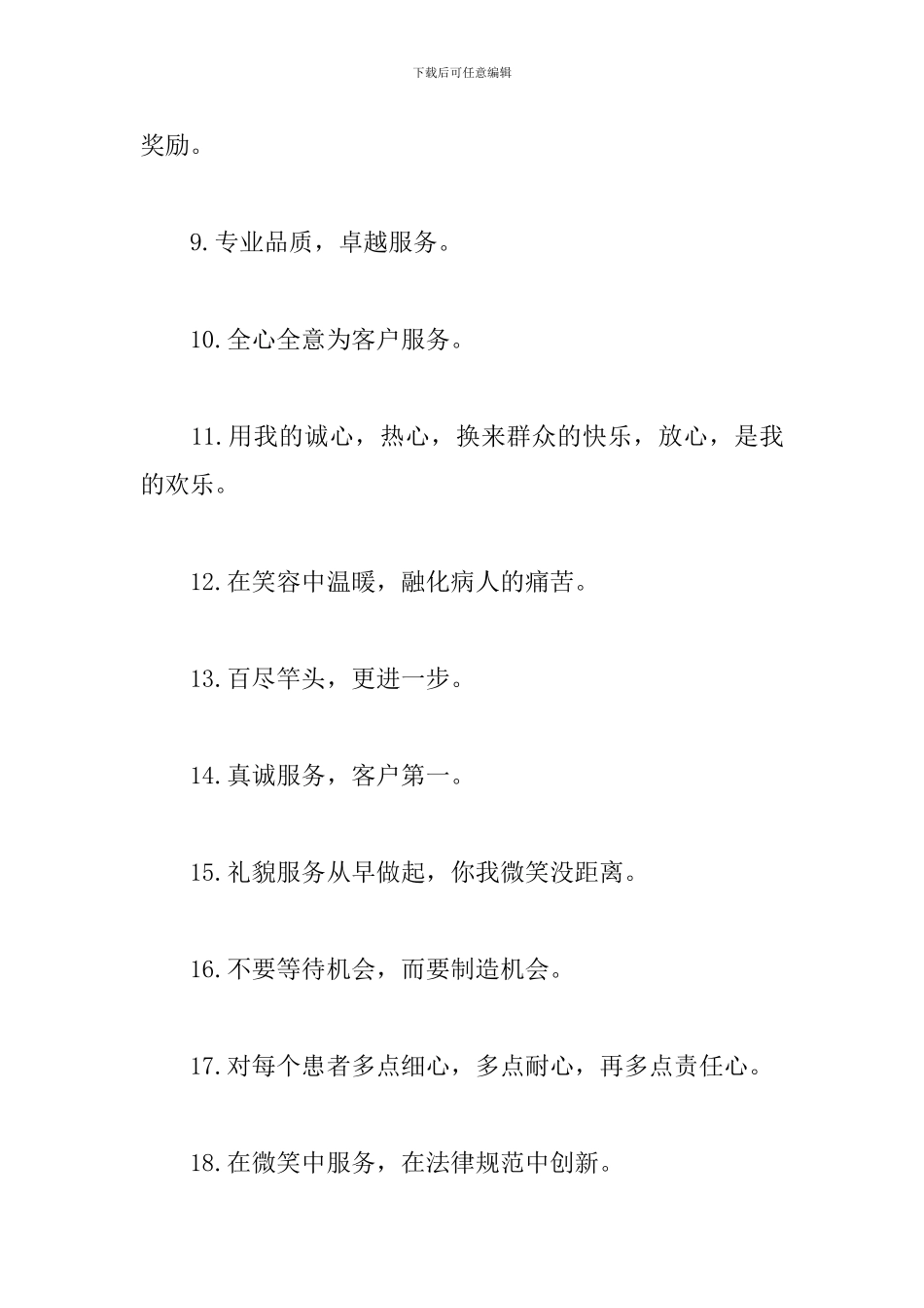 有关服务的宣传标语口号大全_第2页