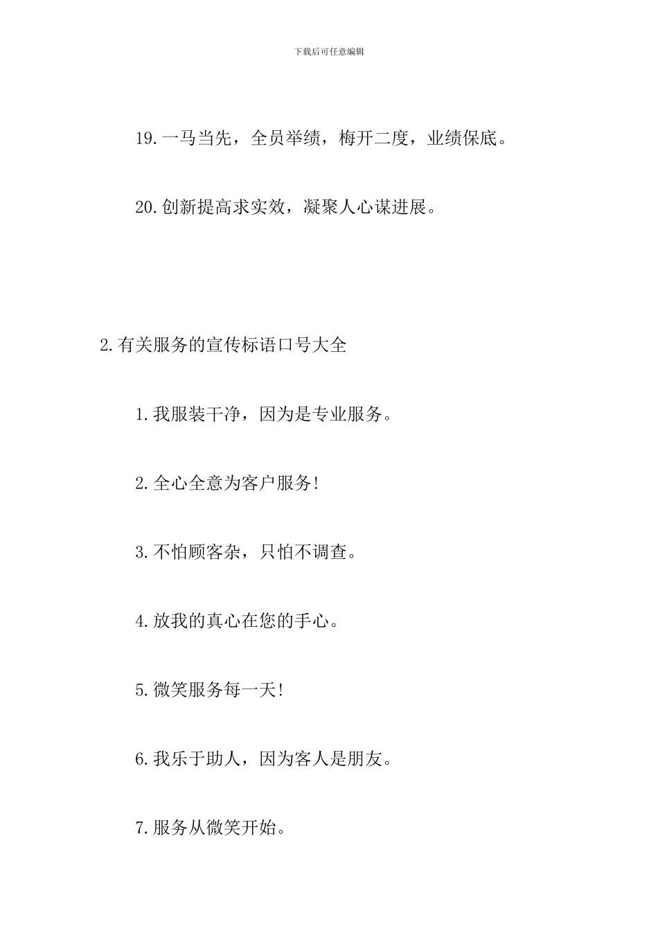 有关服务的宣传标语口号大全_第3页