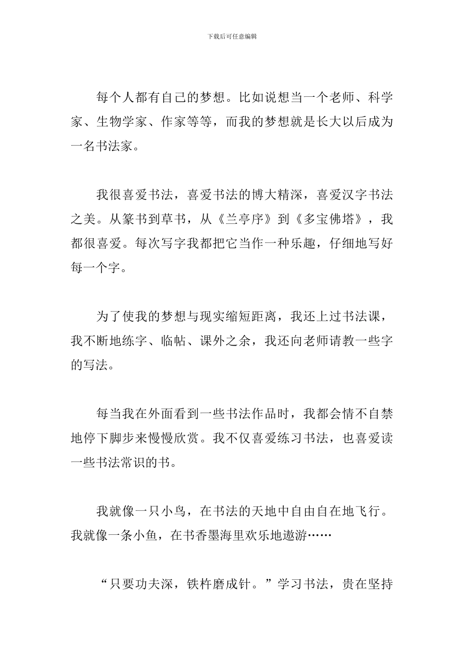 第五届网络青晚节目直播观后感范文荟萃五篇_第3页
