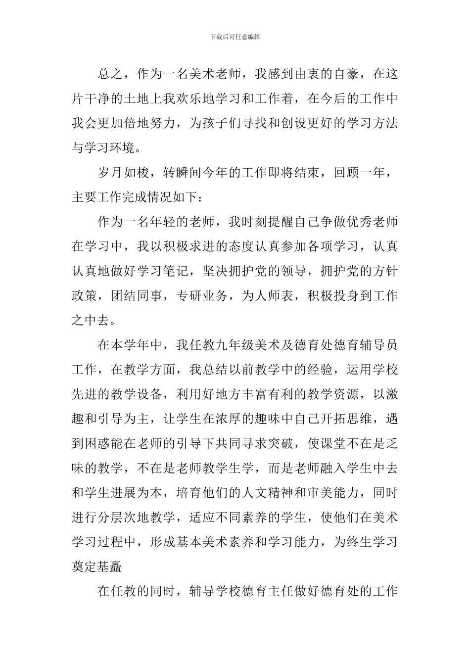 教师职业道德总结范文_第2页