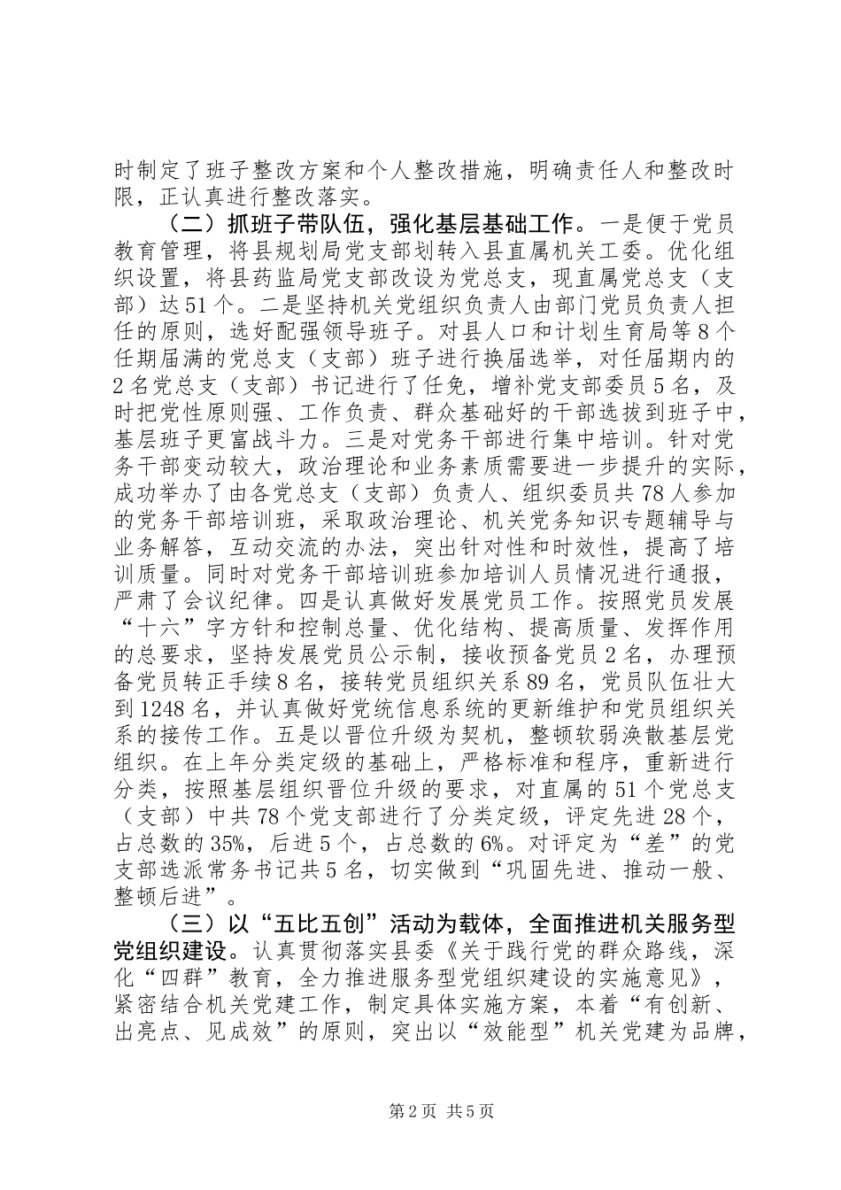 XX年县直机关党工委工作总结暨来年工作计划_第2页