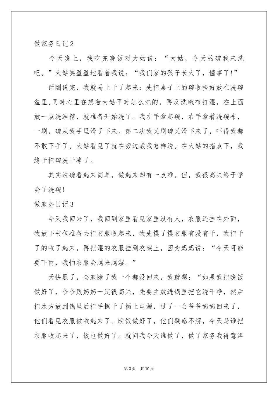 做家务日记合集15篇_第2页