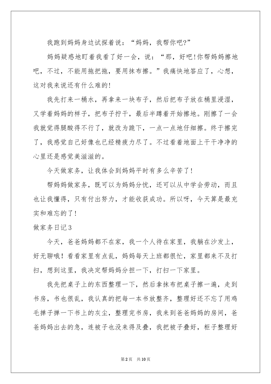做家务日记(集锦15篇)_第2页