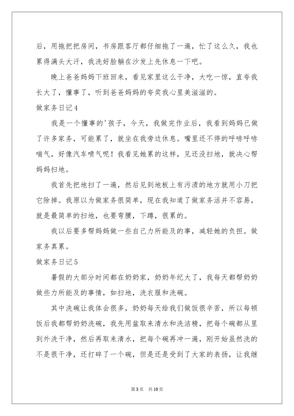做家务日记(集锦15篇)_第3页