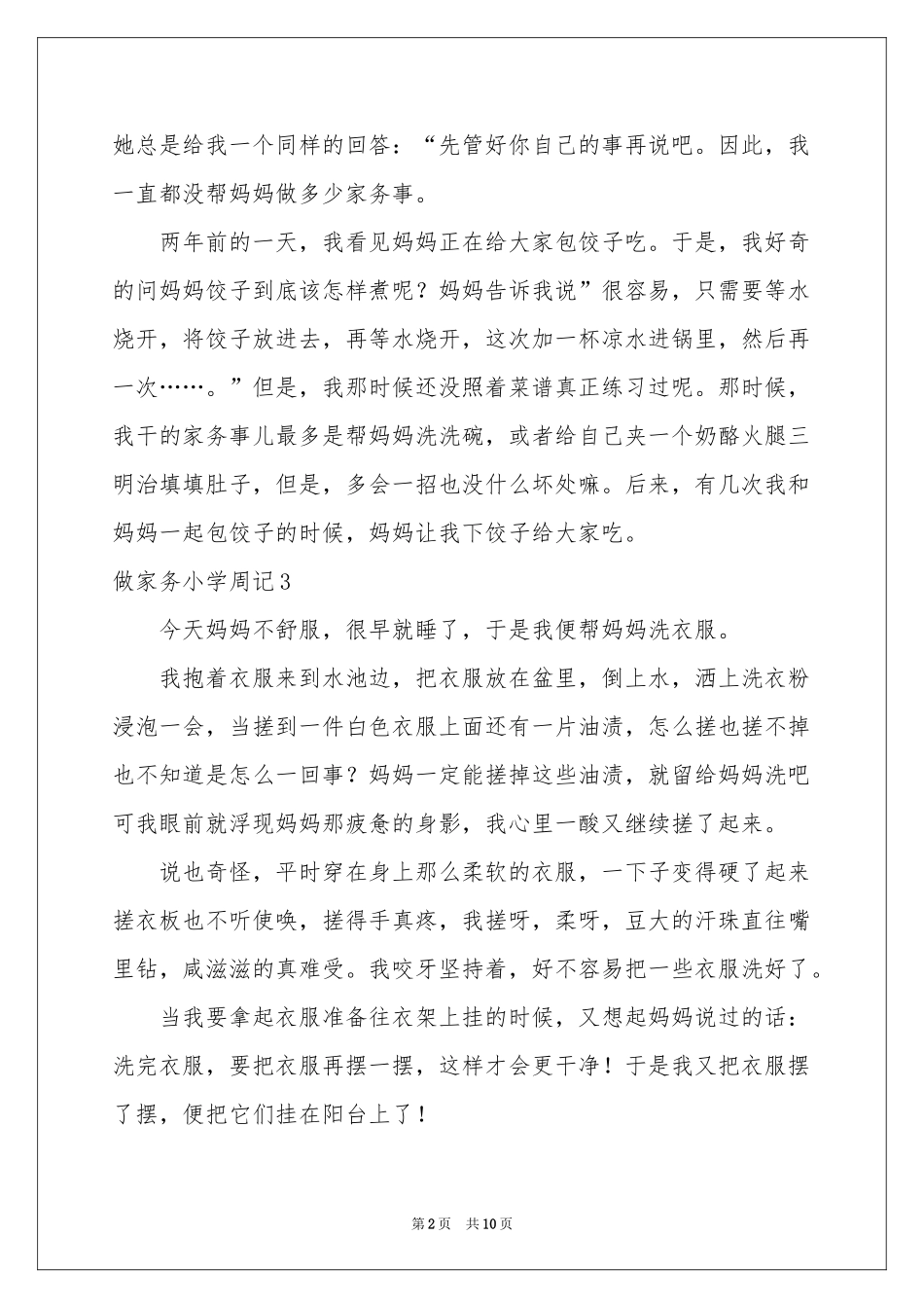 做家务小学周记_第2页