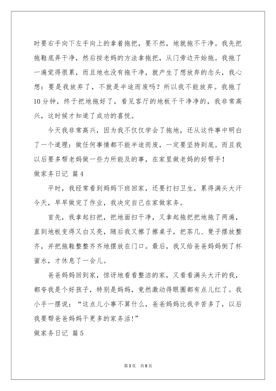 做家务日记模板汇编10篇_第3页