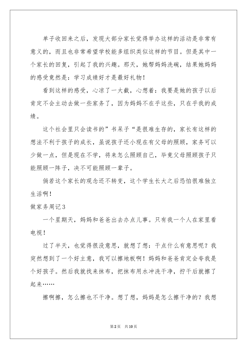 做家务周记(15篇)_第2页