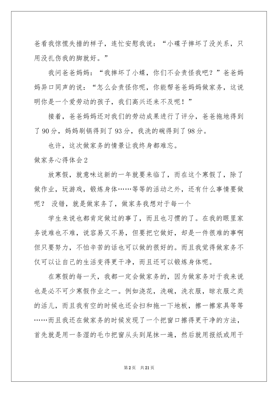 做家务体会心得_第2页