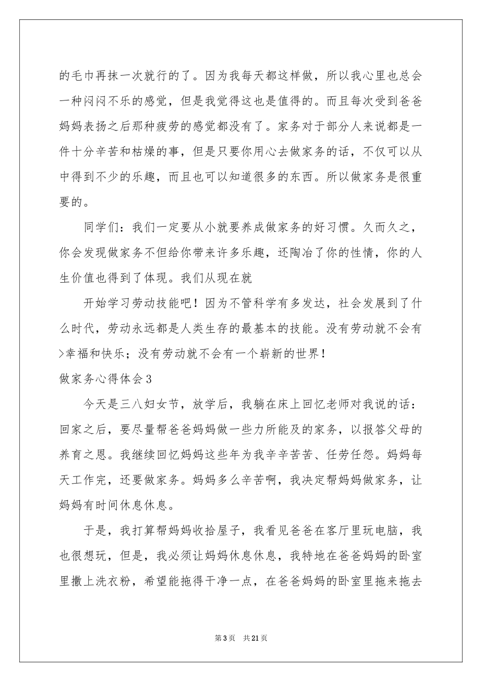 做家务体会心得_第3页
