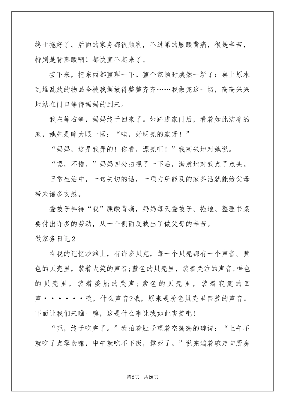 做家务日记(精选15篇)_第2页