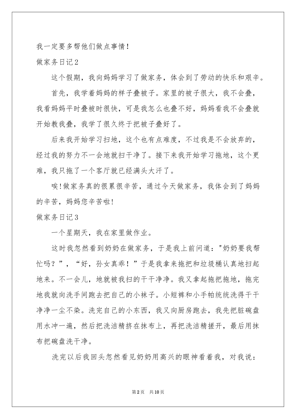 做家务日记(合集15篇)_第2页