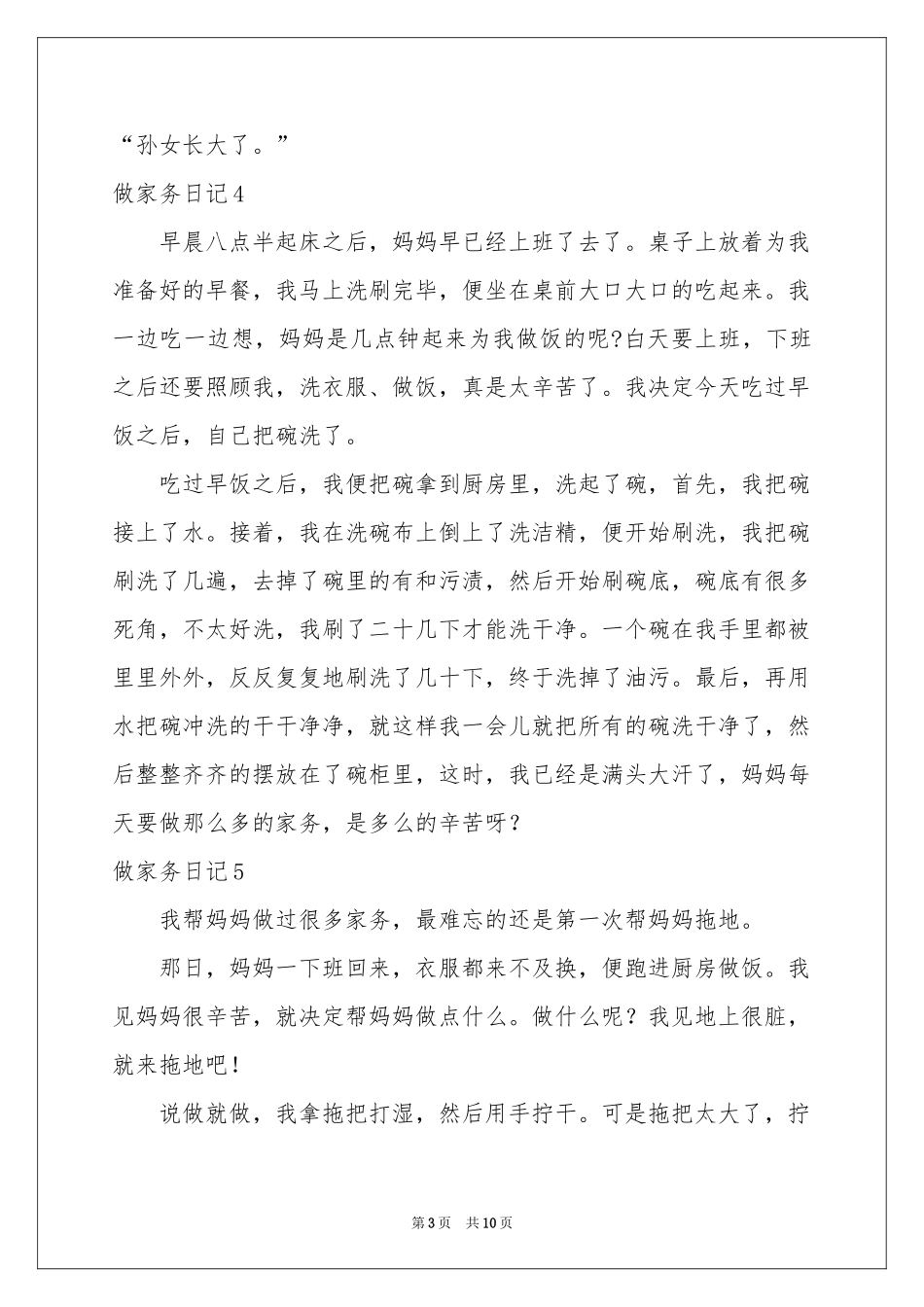 做家务日记(合集15篇)_第3页