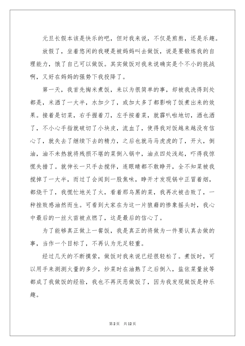 做家务劳动体会心得_第2页