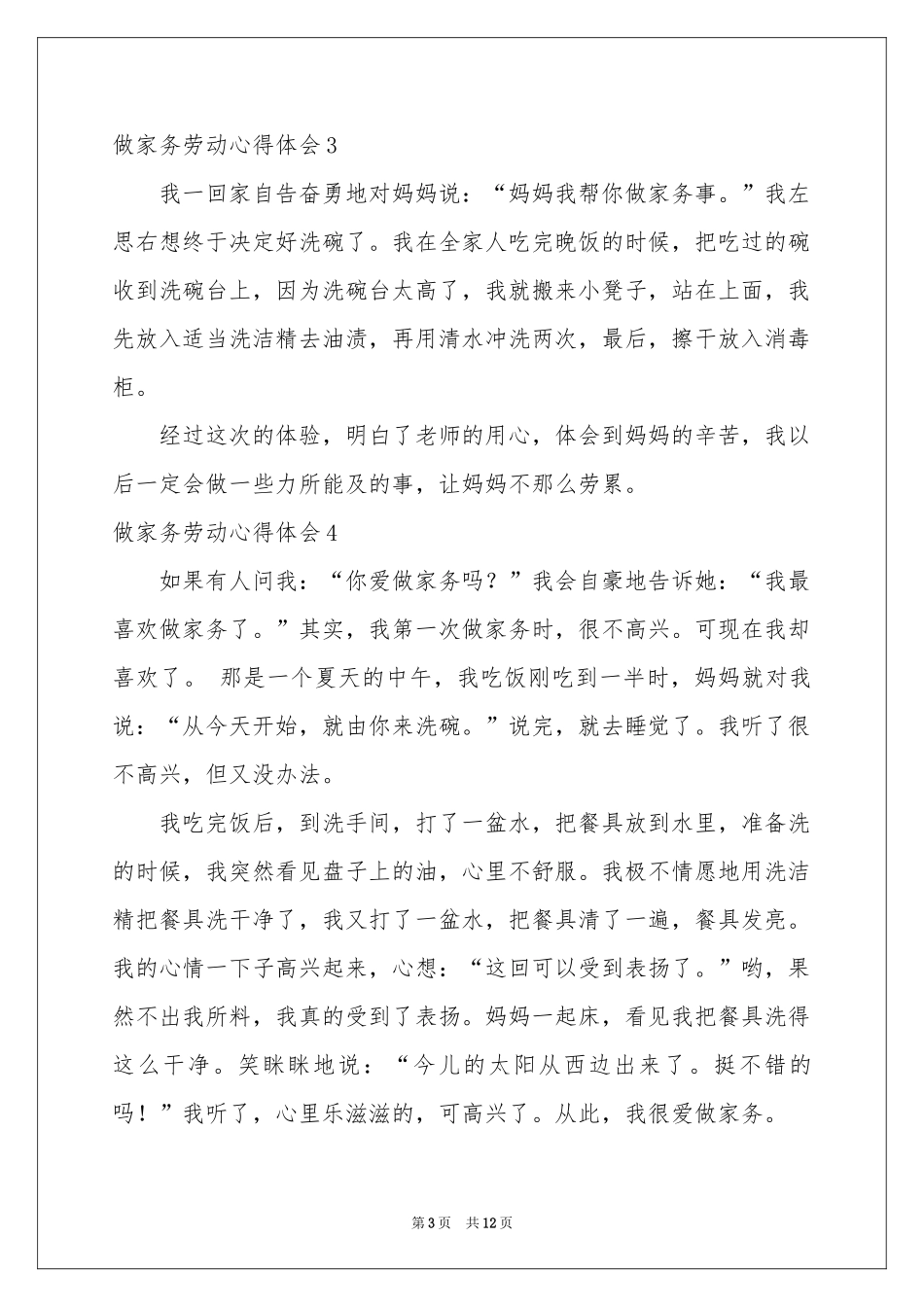 做家务劳动体会心得_第3页
