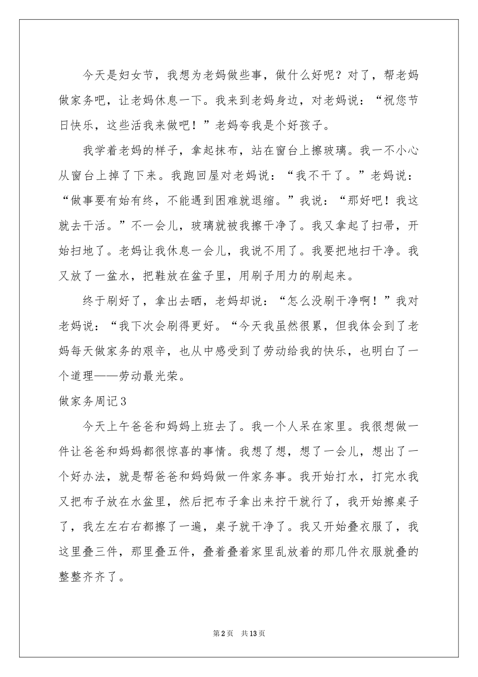 做家务周记(集锦15篇)_第2页