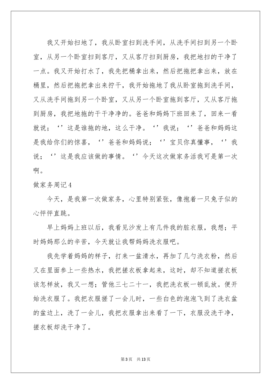 做家务周记(集锦15篇)_第3页