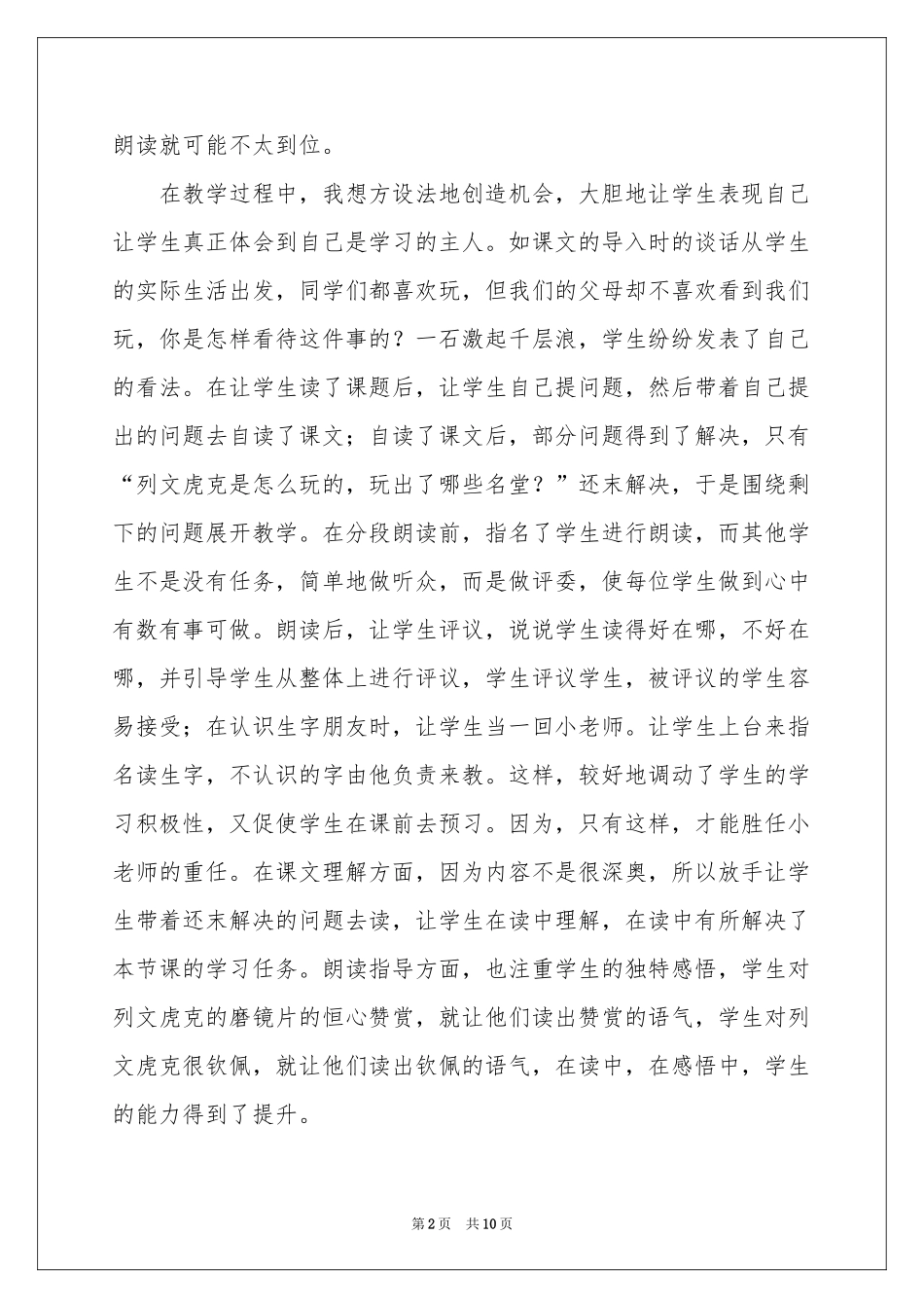 做学习的主人教学反思_第2页