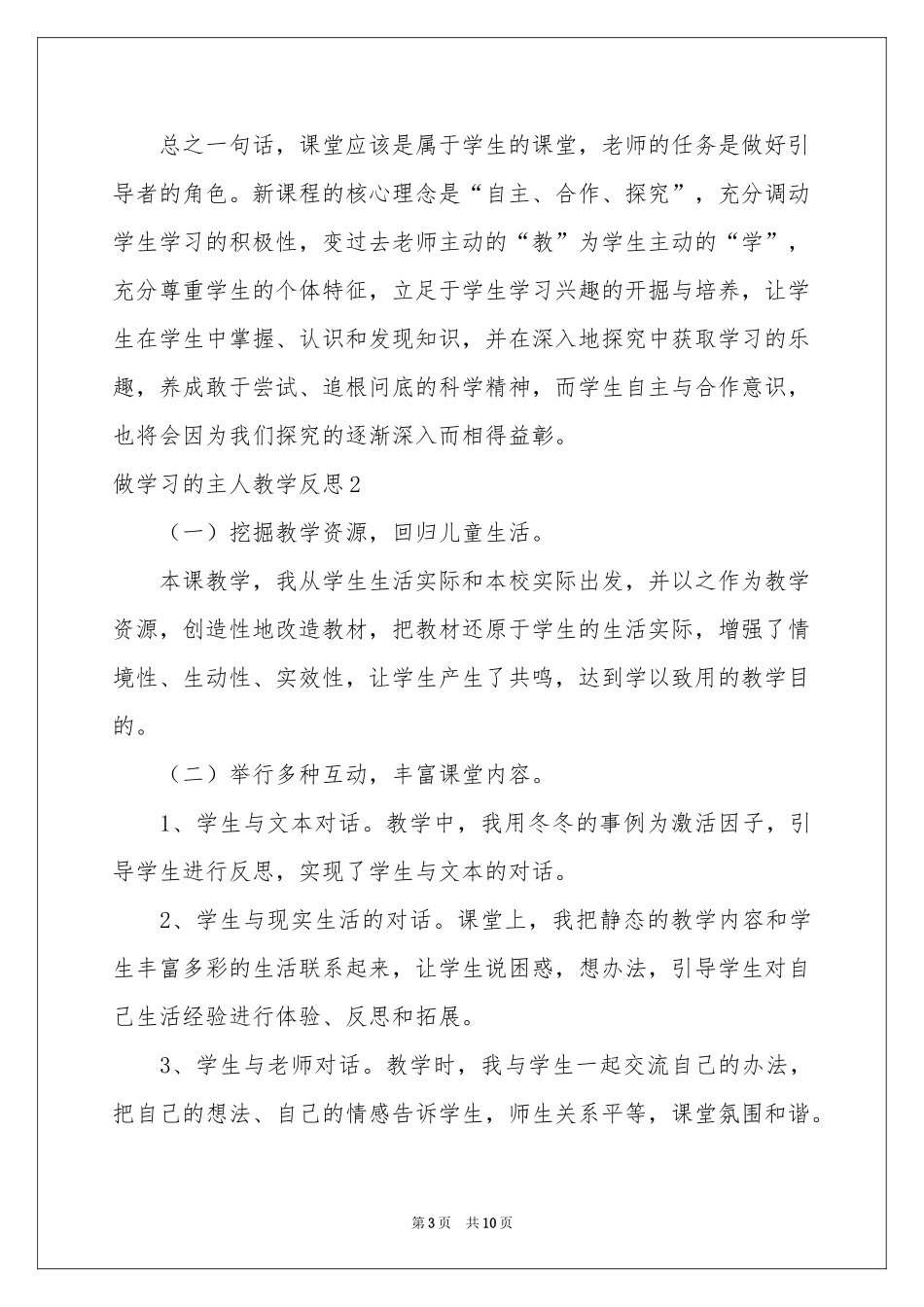 做学习的主人教学反思_第3页