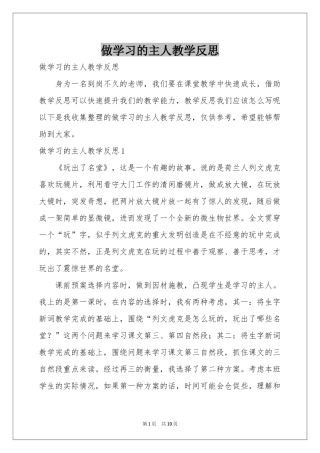 做学习的主人教学反思