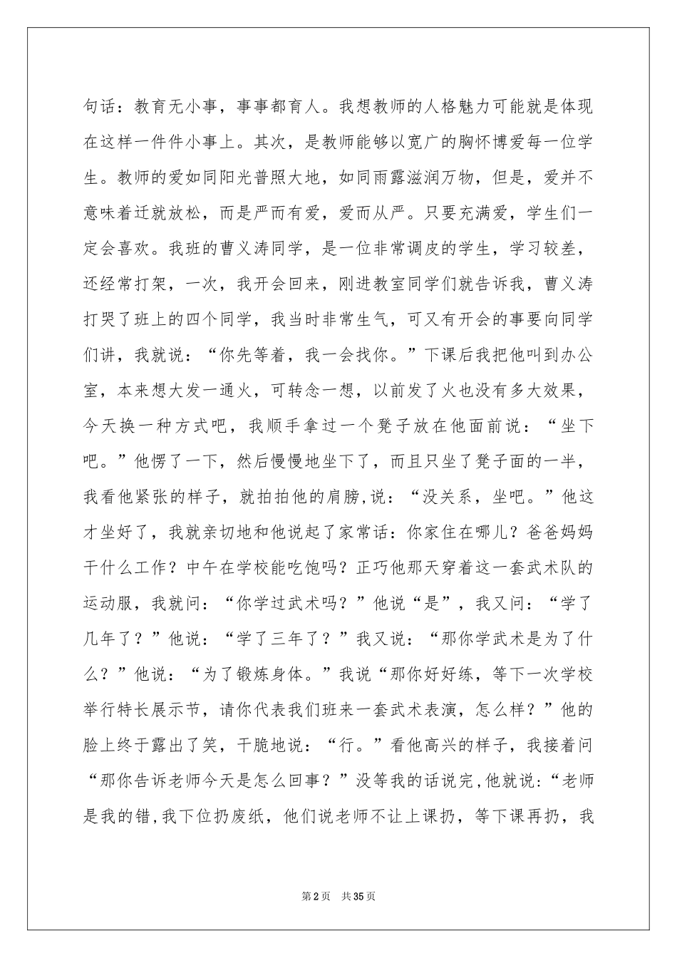 做学生喜欢的老师演讲稿15篇_第2页