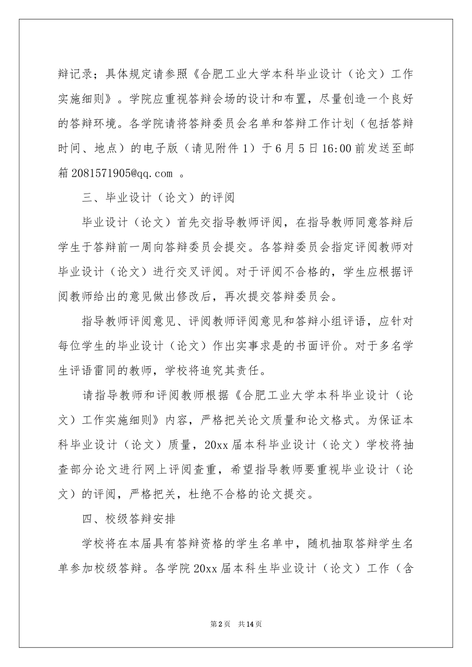 做好通知四篇_第2页