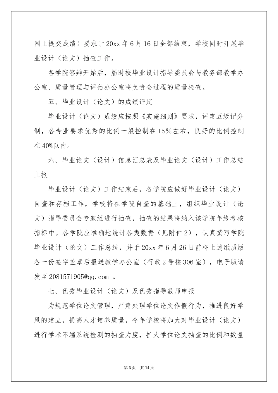 做好通知四篇_第3页