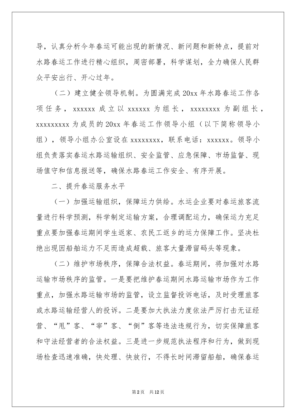 做好通知4篇_第2页