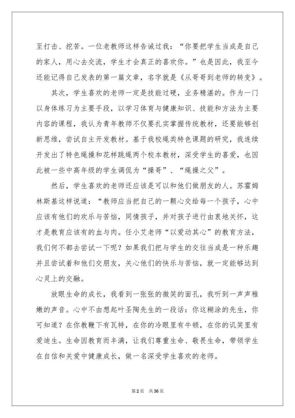 做学生喜欢的老师演讲稿_第2页
